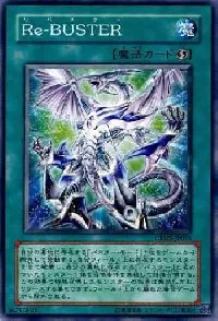 Ｒｅ－ＢＵＳＴＥＲ