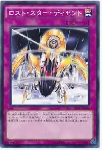 ロスト・スター・ディセント