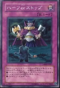 ハーフｏｒストップ