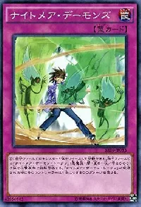 ナイトメア・デーモンズ