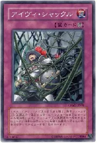 アイヴィ・シャックル