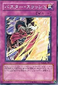 バスター・スラッシュ