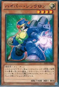 ハイパー・シンクロン