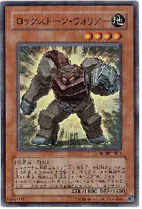 ロックストーン・ウォリアー