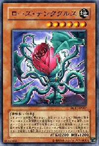 ローズ・テンタクルス