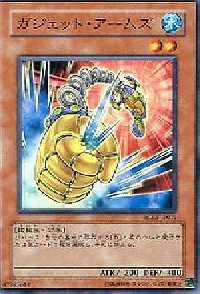 ガジェット・アームズ