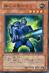 強化人類サイコ