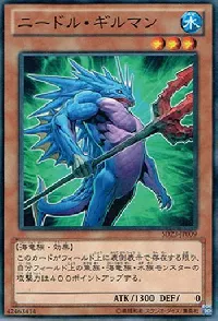 ニードル・ギルマン