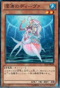 深海のディーヴァ