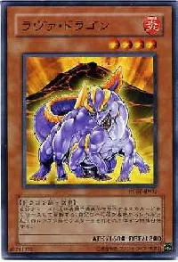 ラヴァ・ドラゴン