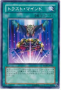トラスト・マインド