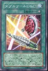 ダブルツールＤ＆Ｃ