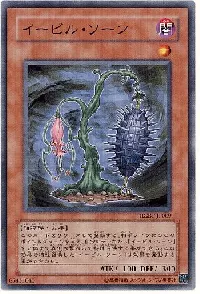 イービル・ソーン