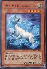 サンライト・ユニコーン