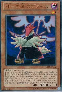 ＢＦ－大旆のヴァーユ