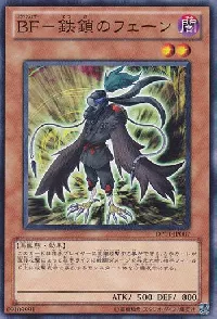 ＢＦ－鉄鎖のフェーン