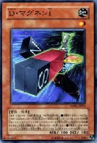 Ｄ・マグネンＩ