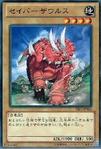 セイバーザウルス