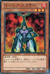 Ｎ・フレア・スカラベ