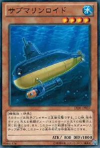 サブマリンロイド