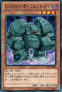 Ｄ－ＨＥＲＯ ディフェンドガイ