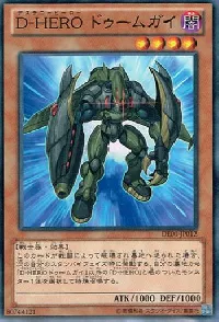 Ｄ－ＨＥＲＯ ドゥームガイ