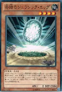 奇跡のジュラシック・エッグ