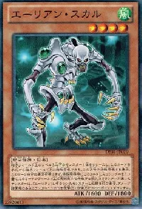 エーリアン・スカル