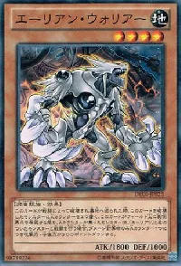 エーリアン・ウォリアー