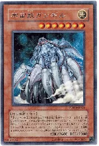 宇宙獣ガンギル