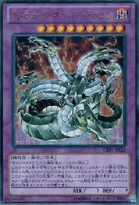 キメラテック・オーバー・ドラゴン