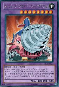 スーパービークロイド－ジャンボドリル