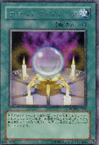 コーリング・マジック