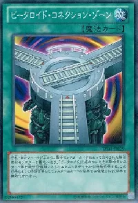 ビークロイド・コネクション・ゾーン