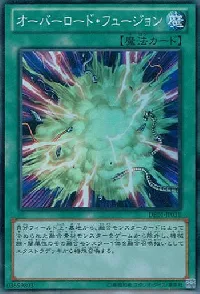オーバーロード・フュージョン