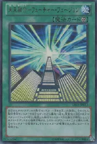 未来融合－フューチャー・フュージョン