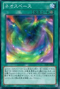 ネオスペース