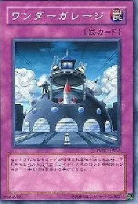 ワンダーガレージ