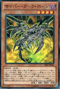 サイバー・ダーク・ホーン