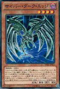 サイバー・ダーク・エッジ