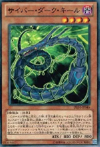 サイバー・ダーク・キール