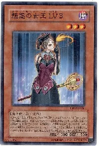 魅惑の女王 ＬＶ３