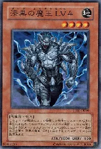 漆黒の魔王 ＬＶ４