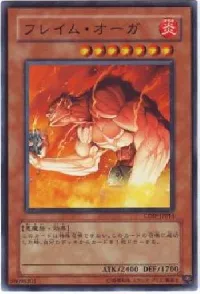 フレイム・オーガ