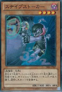 スナイプストーカー