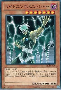 ライトニングパニッシャー