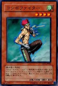 コンボファイター