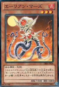 エーリアン・マーズ