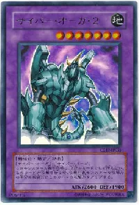 サイバー・オーガ・２