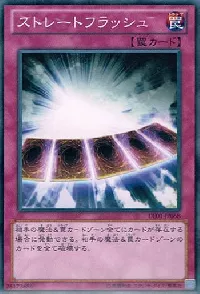 ストレートフラッシュ